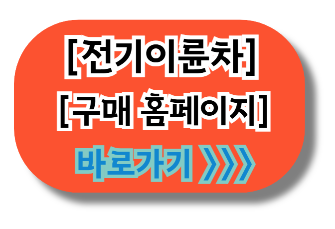 전기이륜차 홈페이지