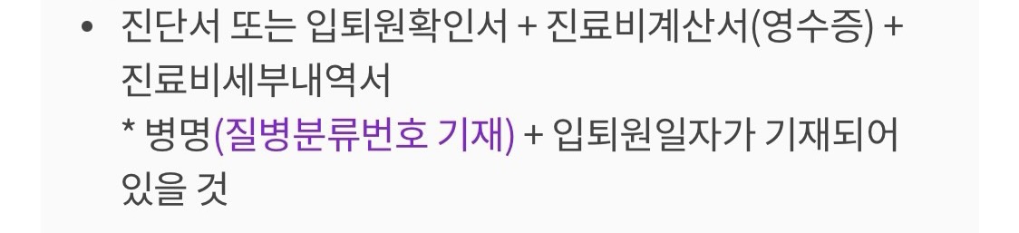 우체국 실비 보험금 입원 청구서류
1. 진단서 or 입퇴원확인서
2. 진료비계산서(영수증)
3. 진료비세부내역서