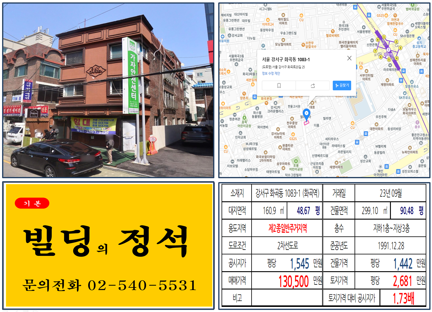 강서구 화곡동 1083-1번지