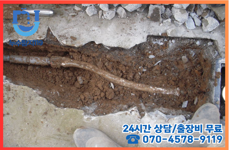 신탄진동누수3
