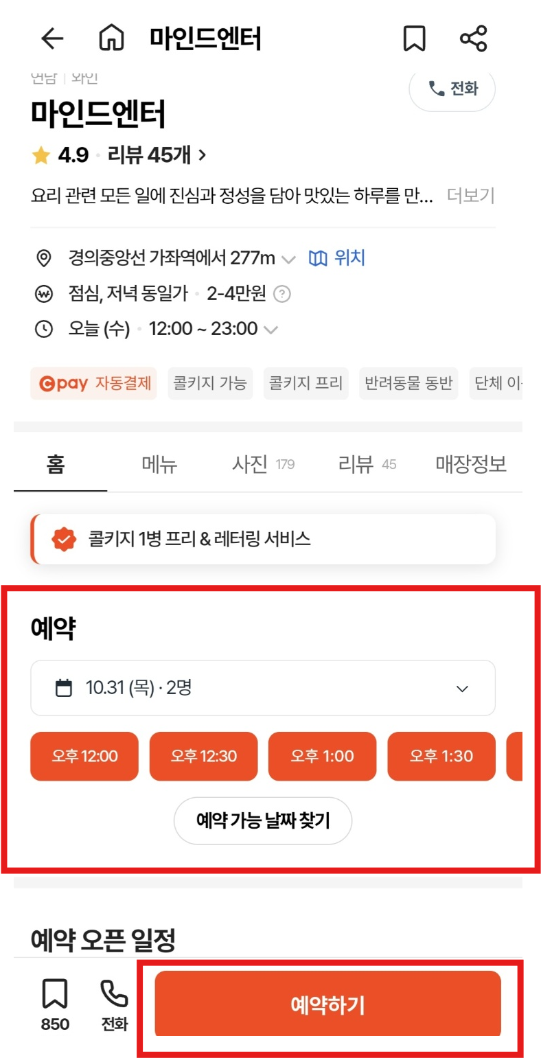캐치테이블 앱으로 예약하는 방법