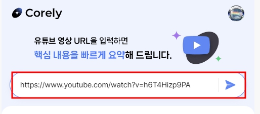 유튜브 요약 서비스 Corely