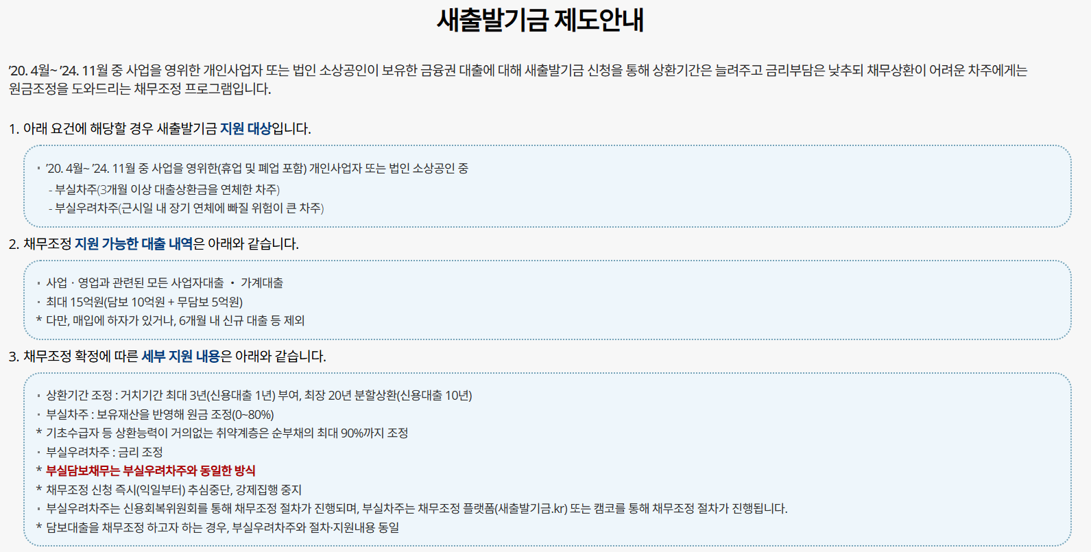 소상공인 새출발기금