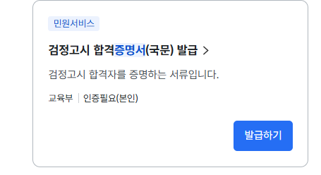 졸업증명서 인터넷발급 (검정고시)