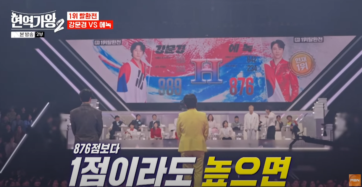 현역가왕2-결승전-다시보기