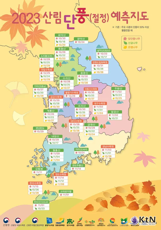단풍 구경 명소