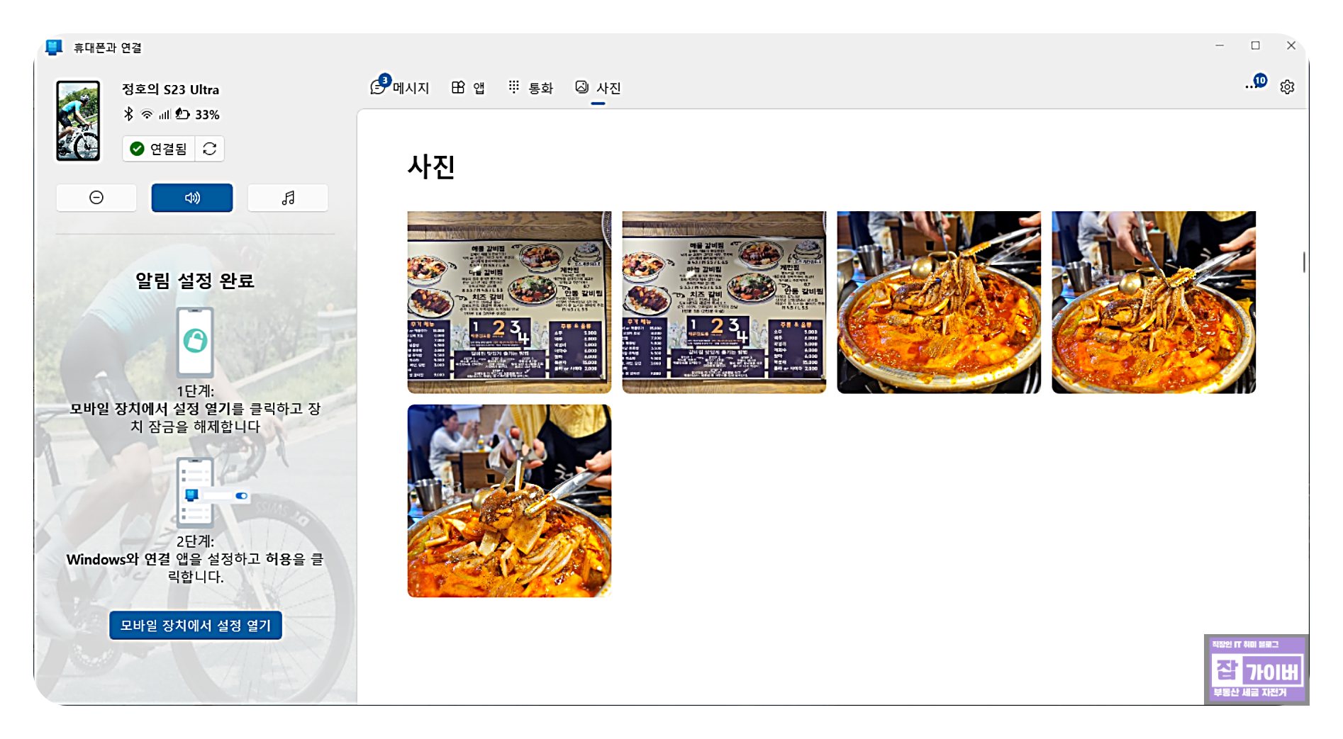 윈도우에서 갤럭시 사진 메시지 앱 통화 내역을 확인하는 폰 링크 화면