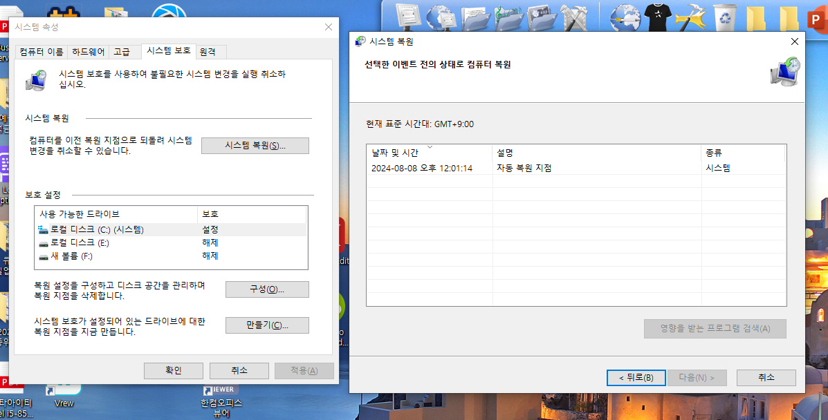 윈도우 랜섬웨어 감염 이전 시스템 복원
