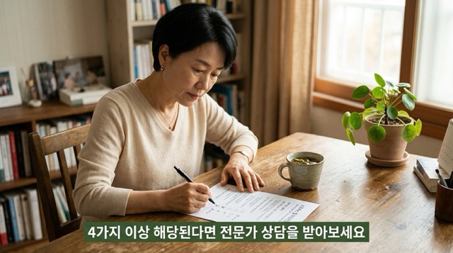 공황장애 자가 체크리스트 점검 항목 확인 이미지