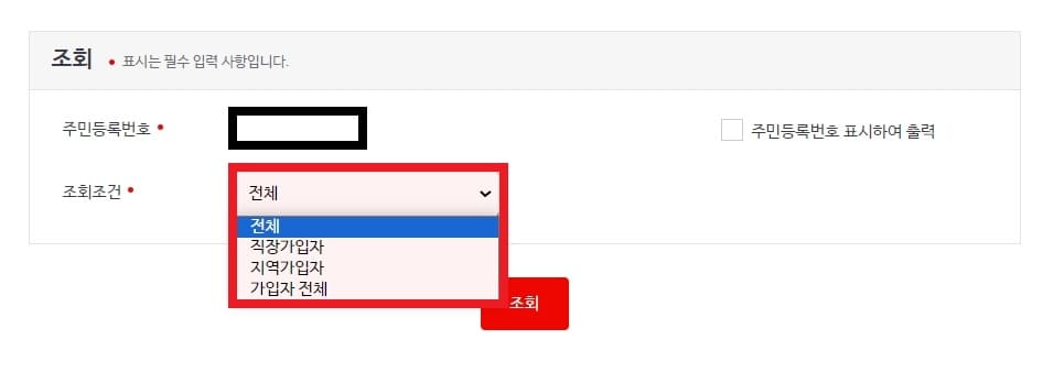 건강보험자격득실확인서발급순서
