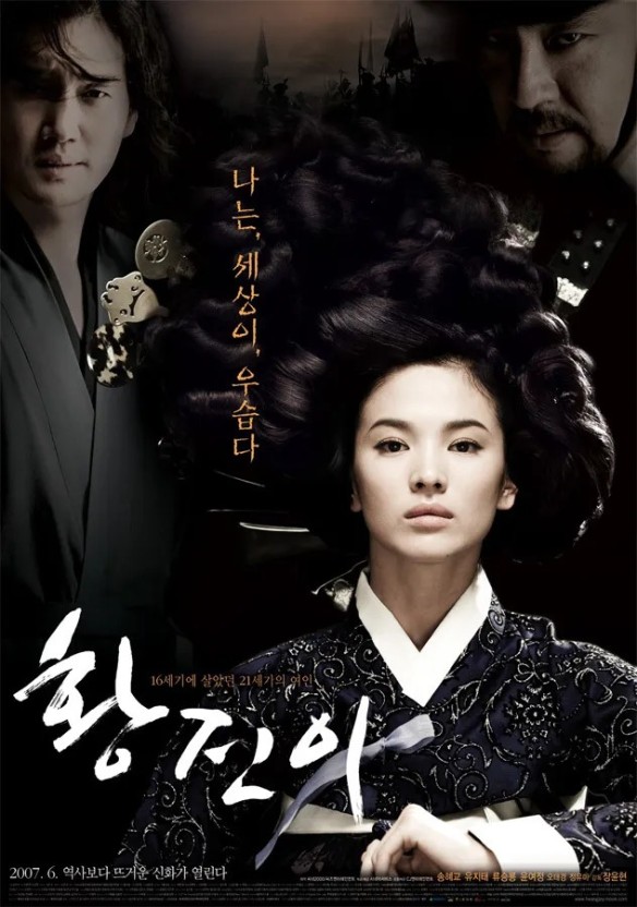 영화 '황진이' 포스터