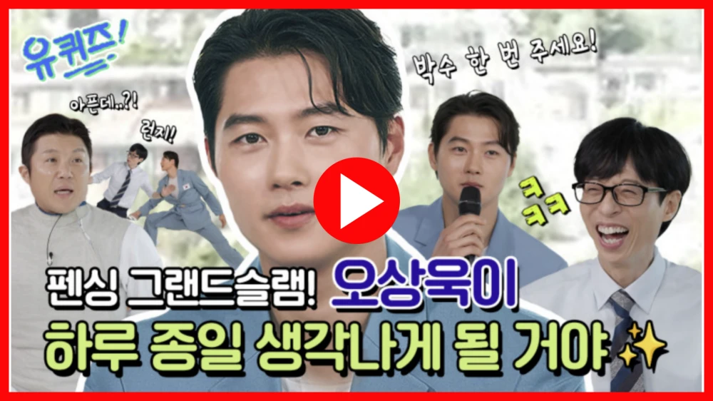 오상욱-여자친구