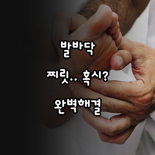 발바닥 근막 염증 확인하는 방법과 실..