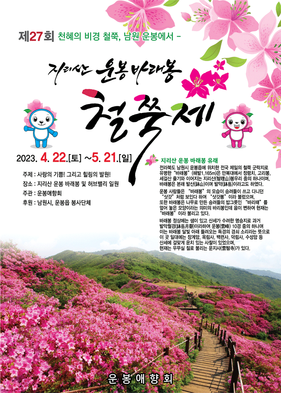 지리산 바래봉 근처 맛집 추천 TOP 4