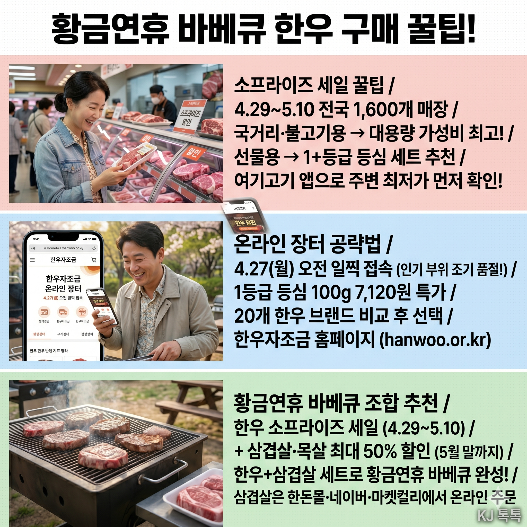 2026 한우 할인 행사 총정리 &mdash; 소프라이즈&middot;온라인 장터&middot;이마트 30% 특가 한눈에!