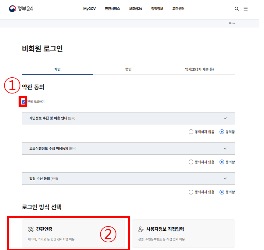 비회원으로 로그인하기