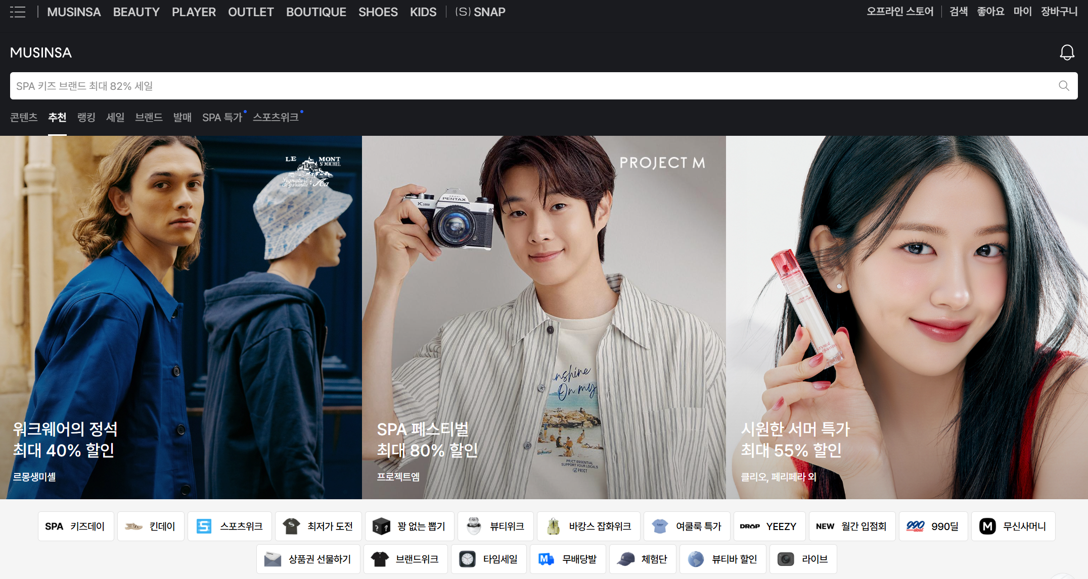 40대 남성 온라인 쇼핑몰 - 무신사
