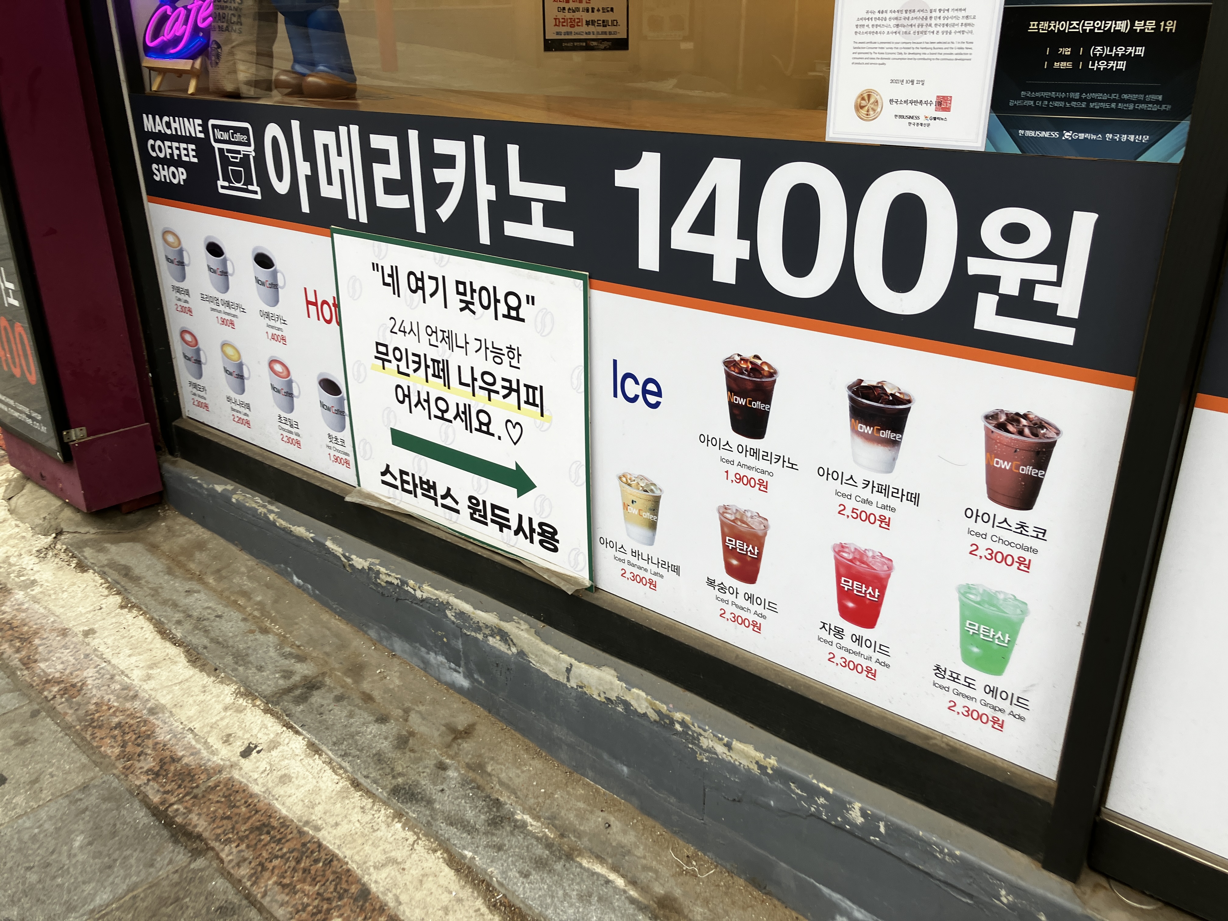 차이나타운 무인카페 나우커피