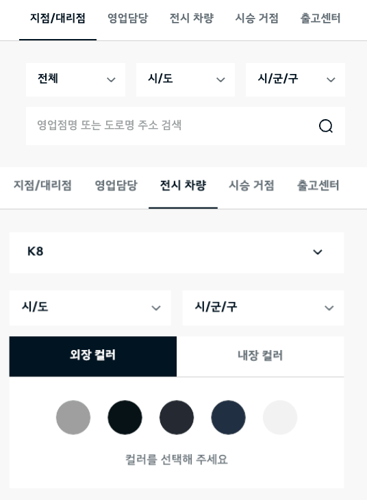 기아자동차 전시차 조회 방법