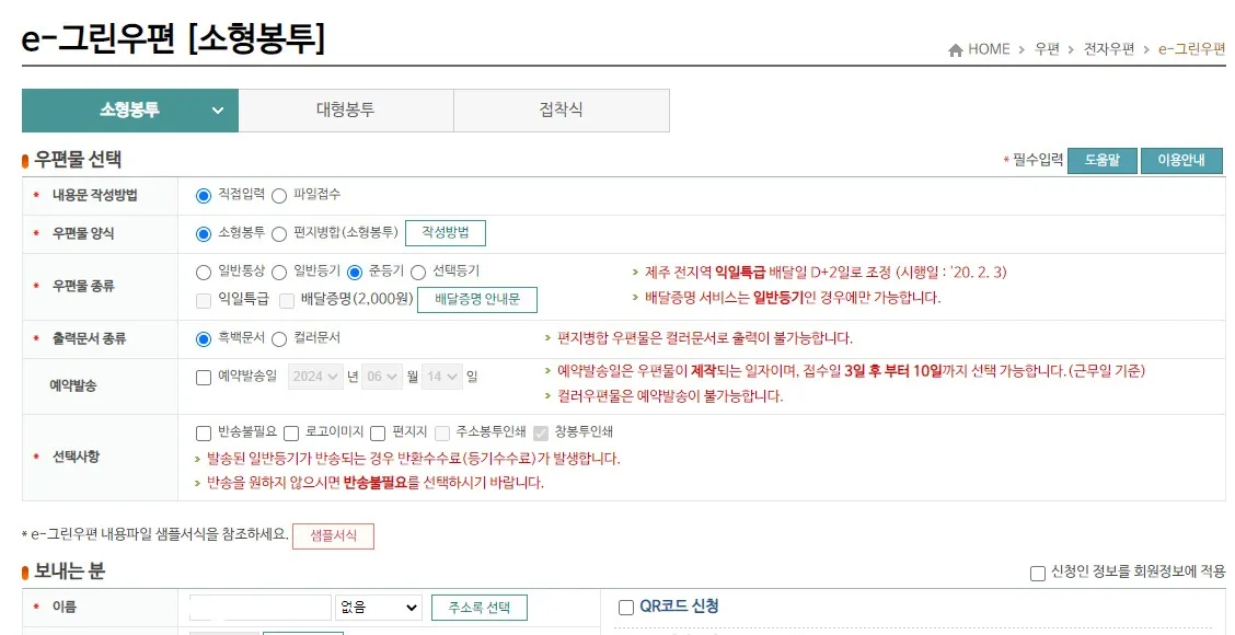 우체국-e그린-우편-신청하는-방법-우편물-선택