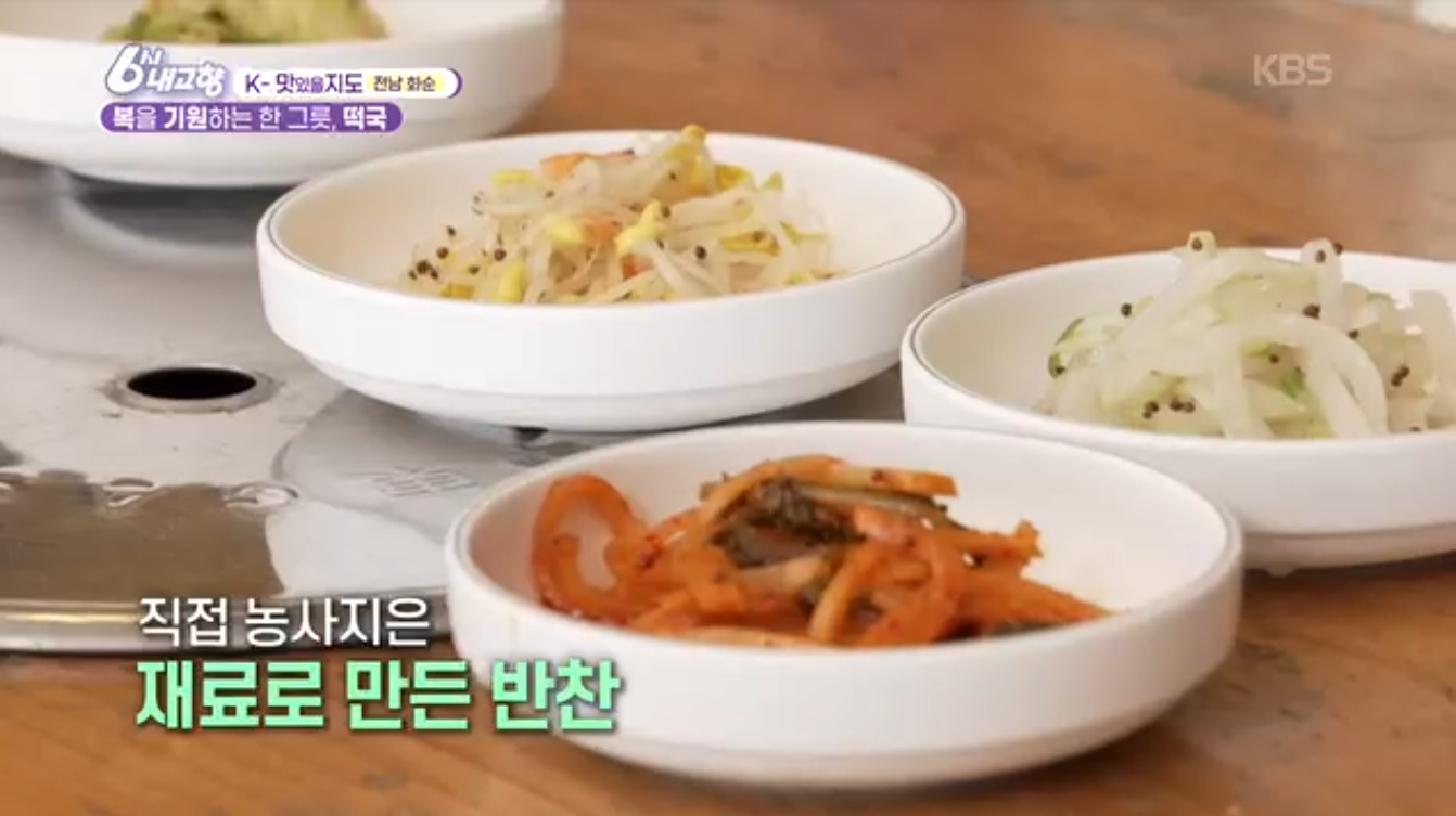 6시내고향 K맛있을지도 화순 닭장 떡국