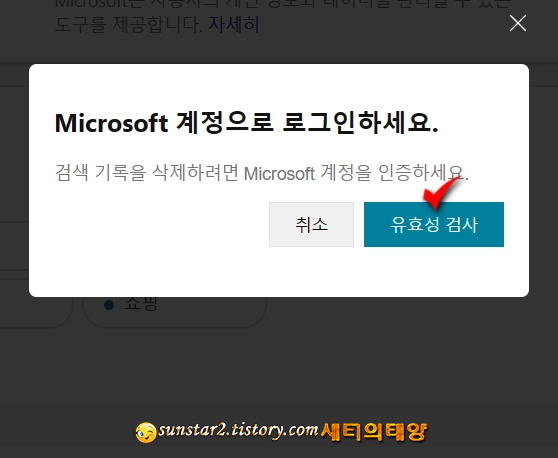 Bing AI 검색기록 지우기_5