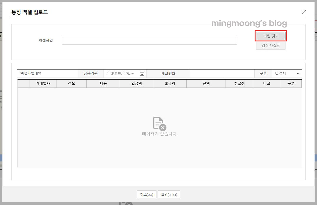통장 엑셀서식 불러오기(통장입력방법)