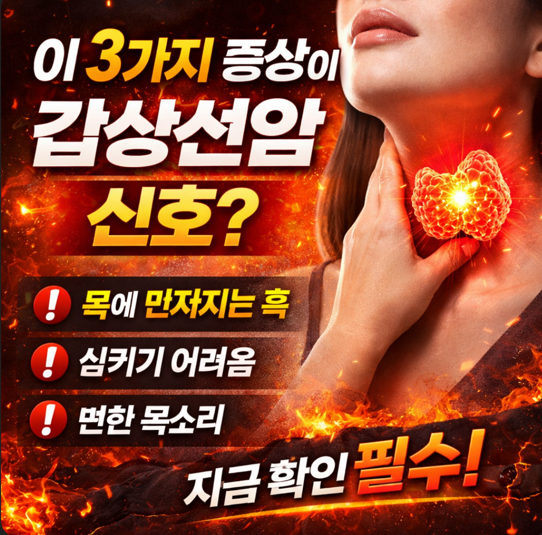 갑상선암 증상
