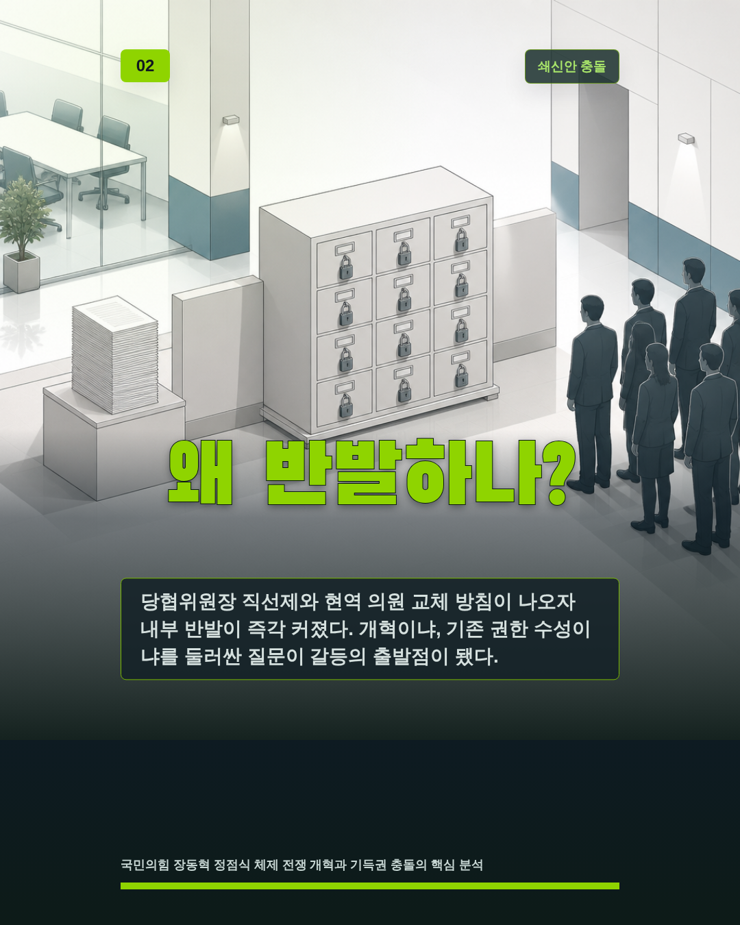 왜 반발하나?