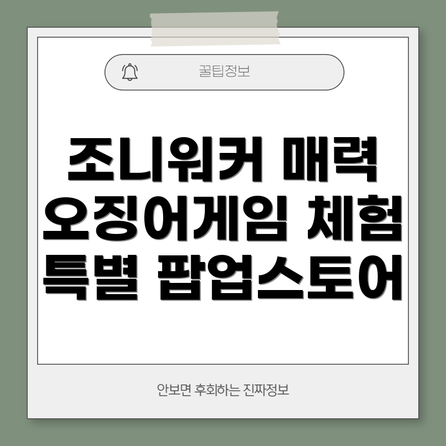 조니워커 블랙 오징어게임 에디션