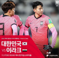한국 이라크 축구 티켓 예매 방법