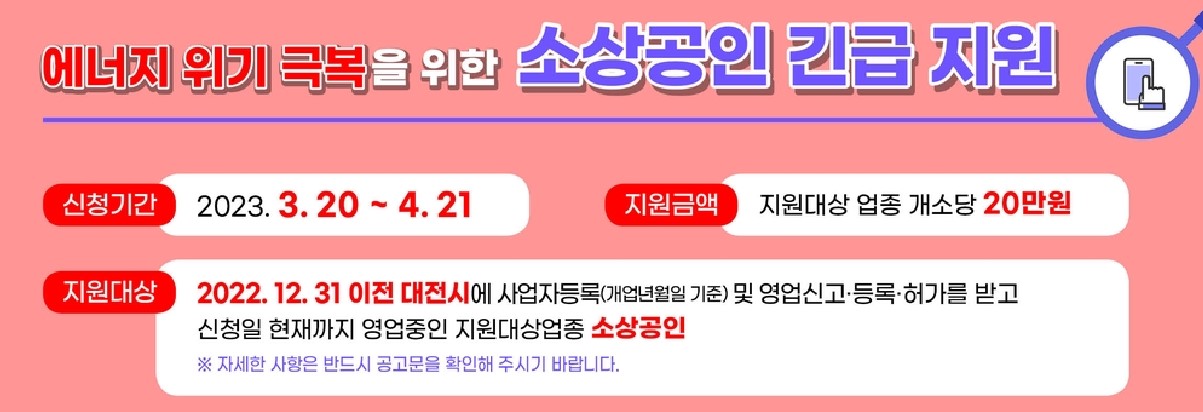 대전시 소상공인 에너지지원금 누리집