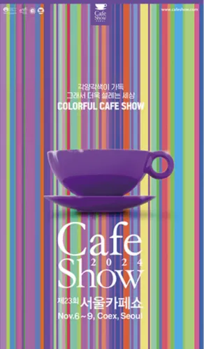 2024서울카페쇼 코엑스