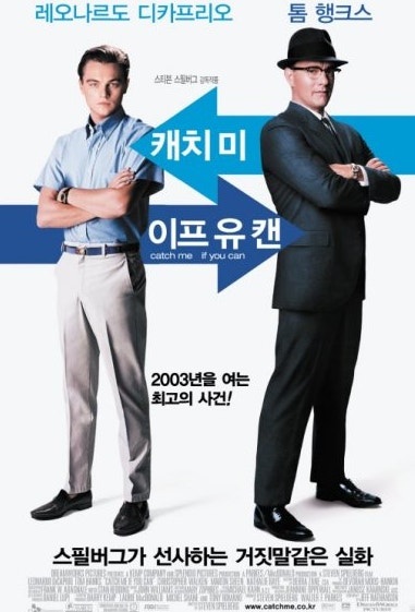 영화 '캐치 미 이프 유 캔'의 포스터 사진