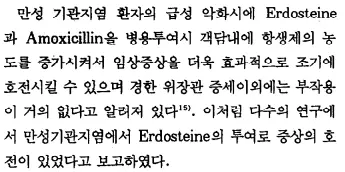에르도스테인-항생제-이행률-증가