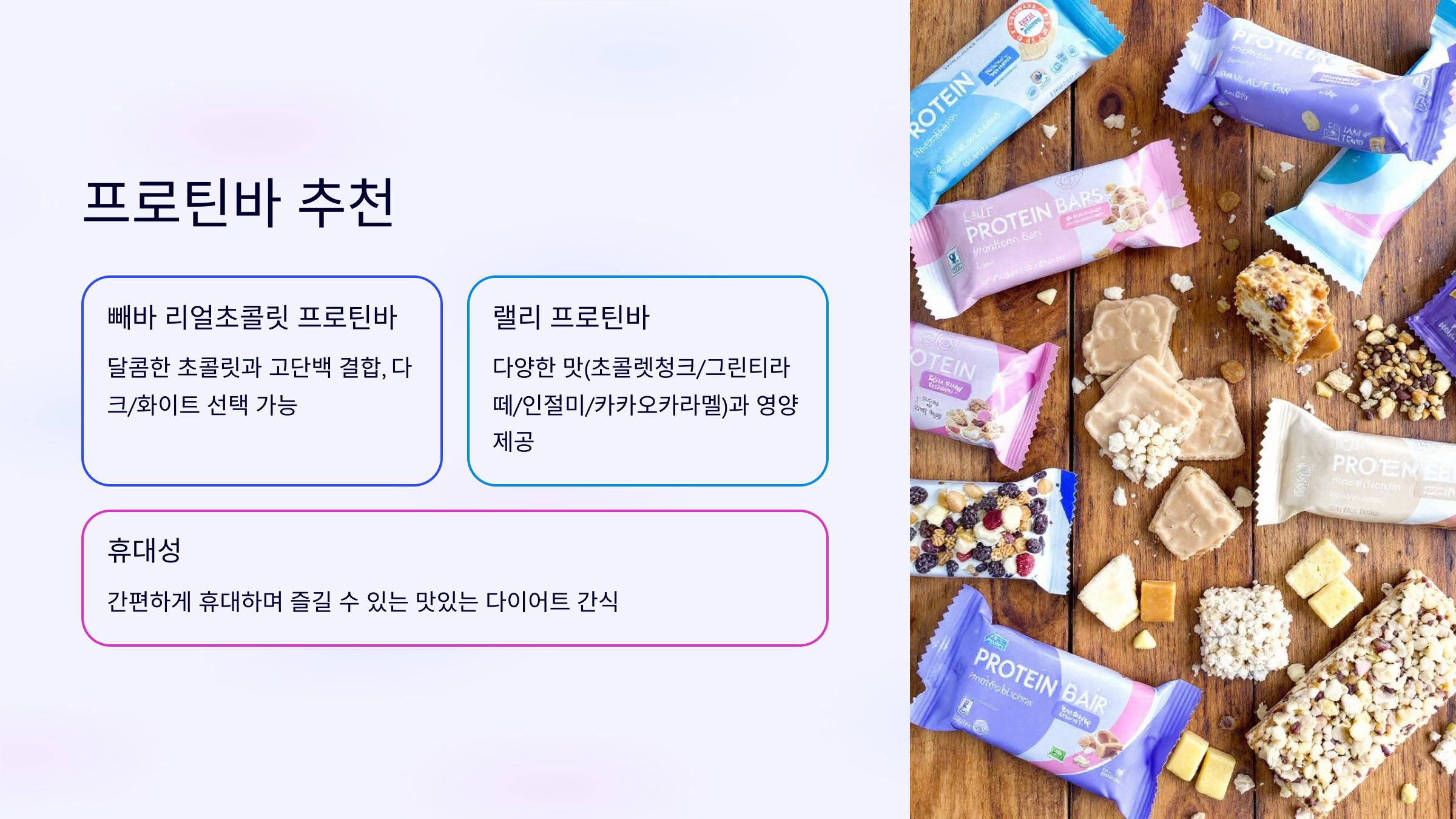 올리브영 다이어트 간식 프로틴바