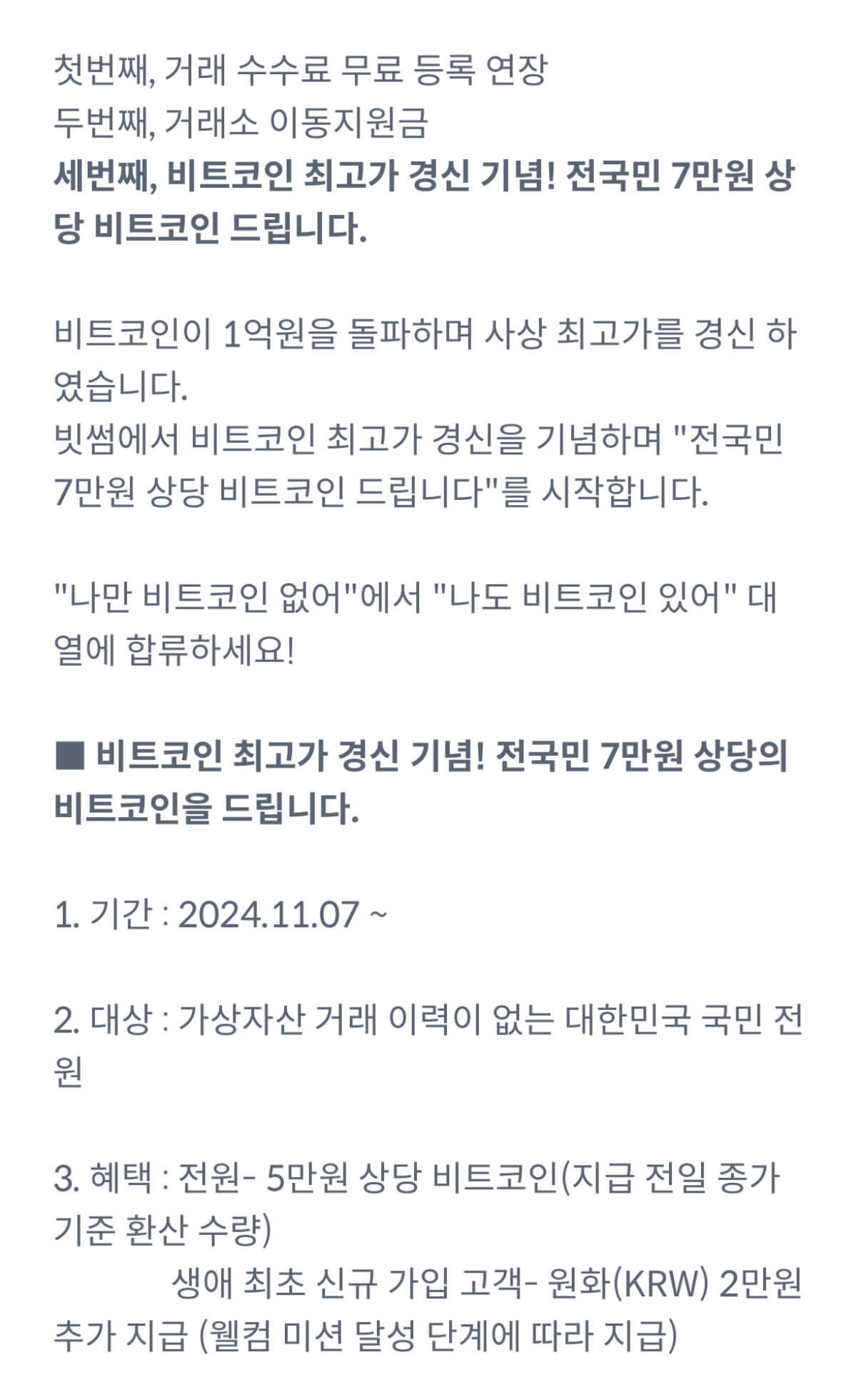빗썸이벤트