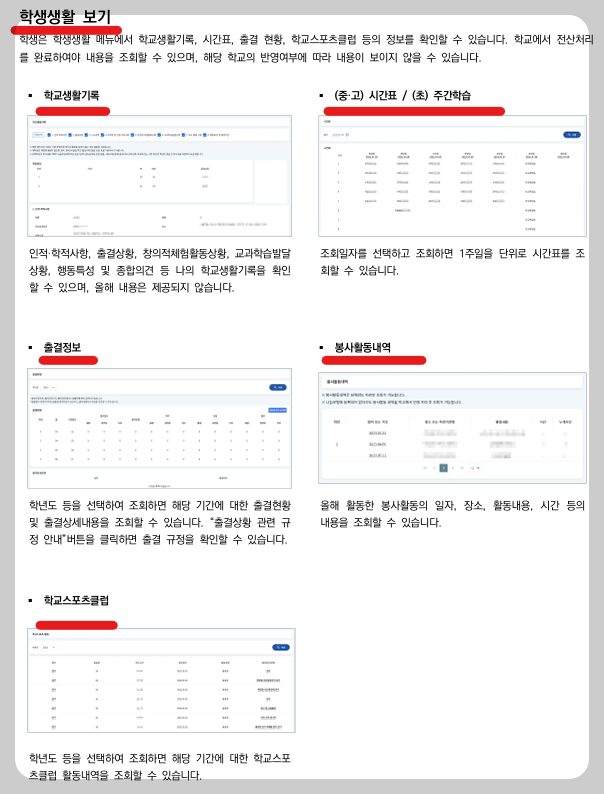 나이스 대국민 서비스