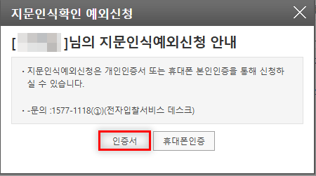 국방조달시스템 지문인식 예외적용 신청방법