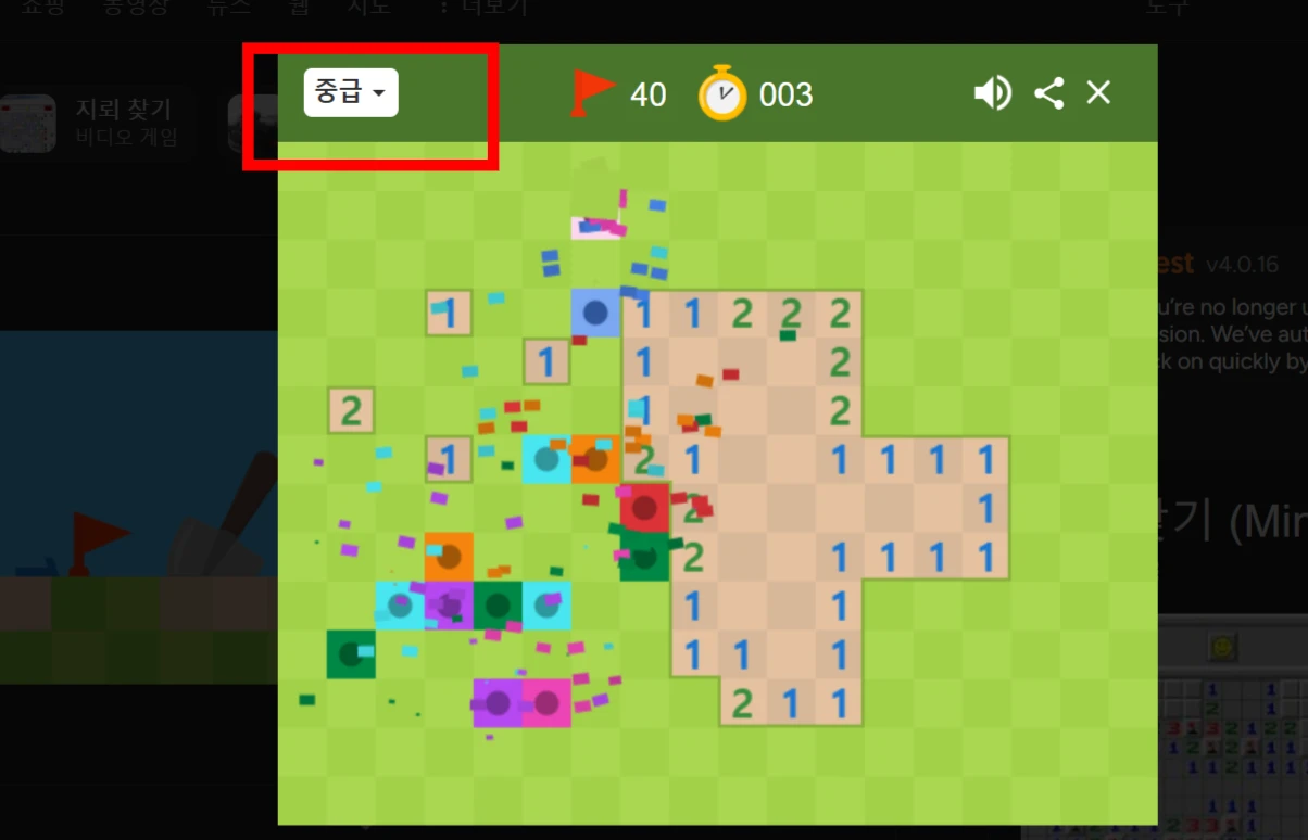 구글 지뢰찾기 게임