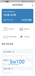 아마노코리아 주차관제시스템 방문차량 관리하기