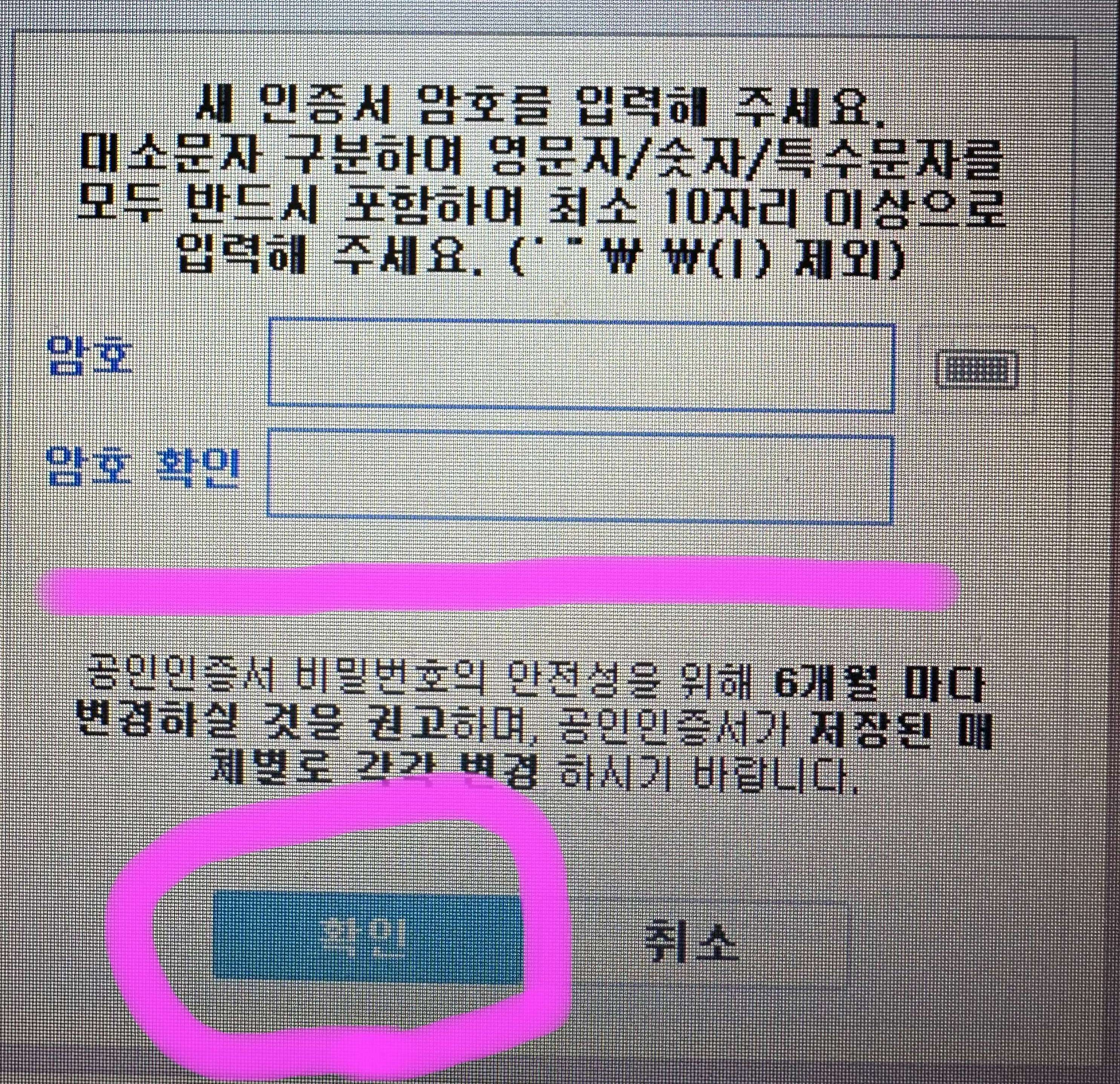 원하는 암호를 입력 후 확인 버튼을 클릭해 줍니다.