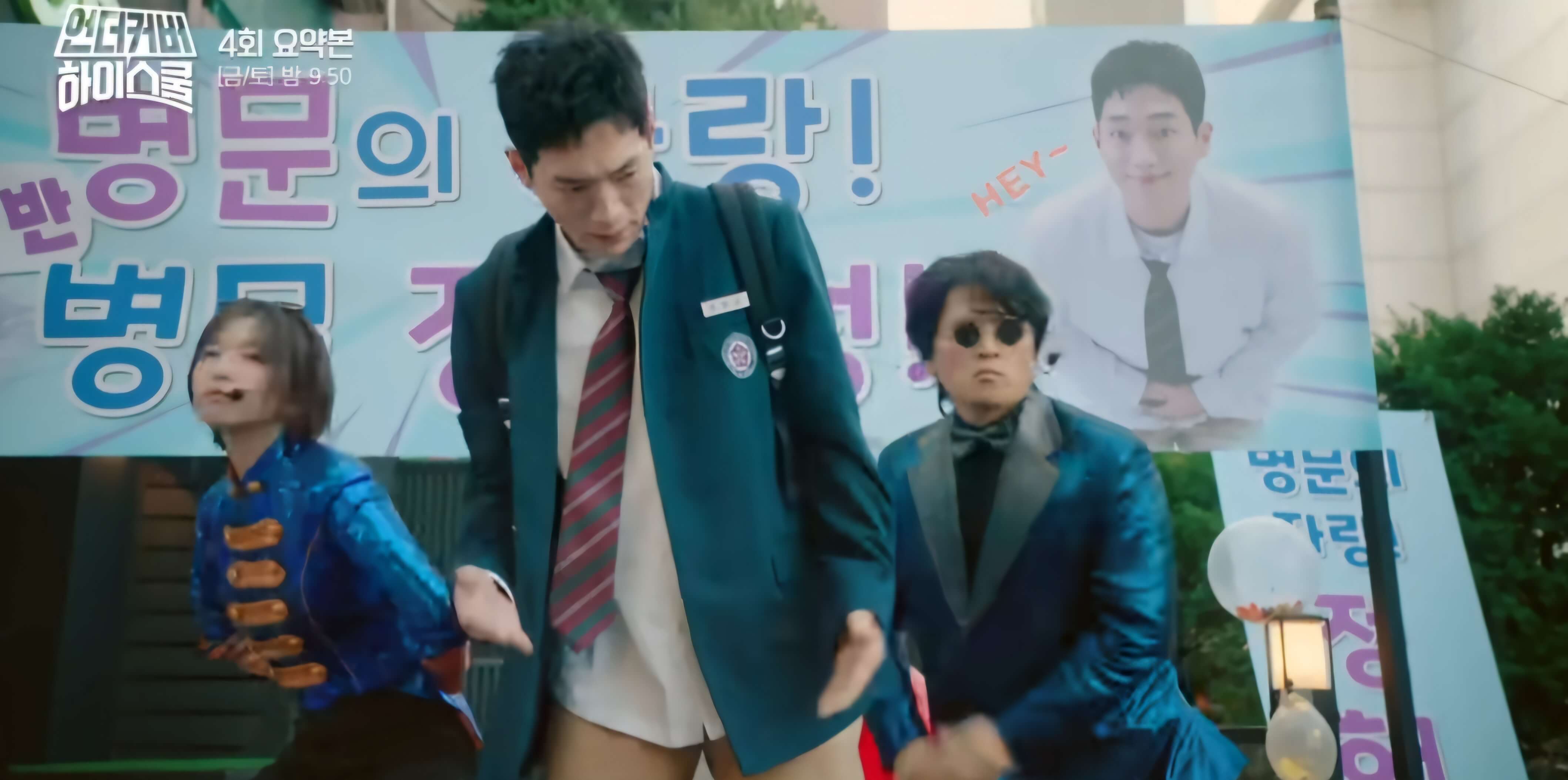 언더커버하이스쿨4회- 학생회입성-응원-2