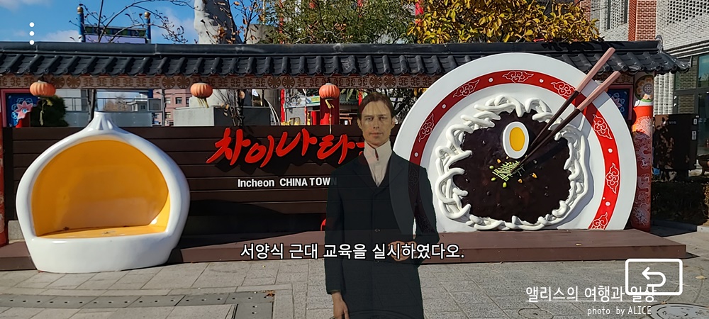 인천e지 어플 짜장면 조형물 차이나타운 AR 무료 가이드 어플