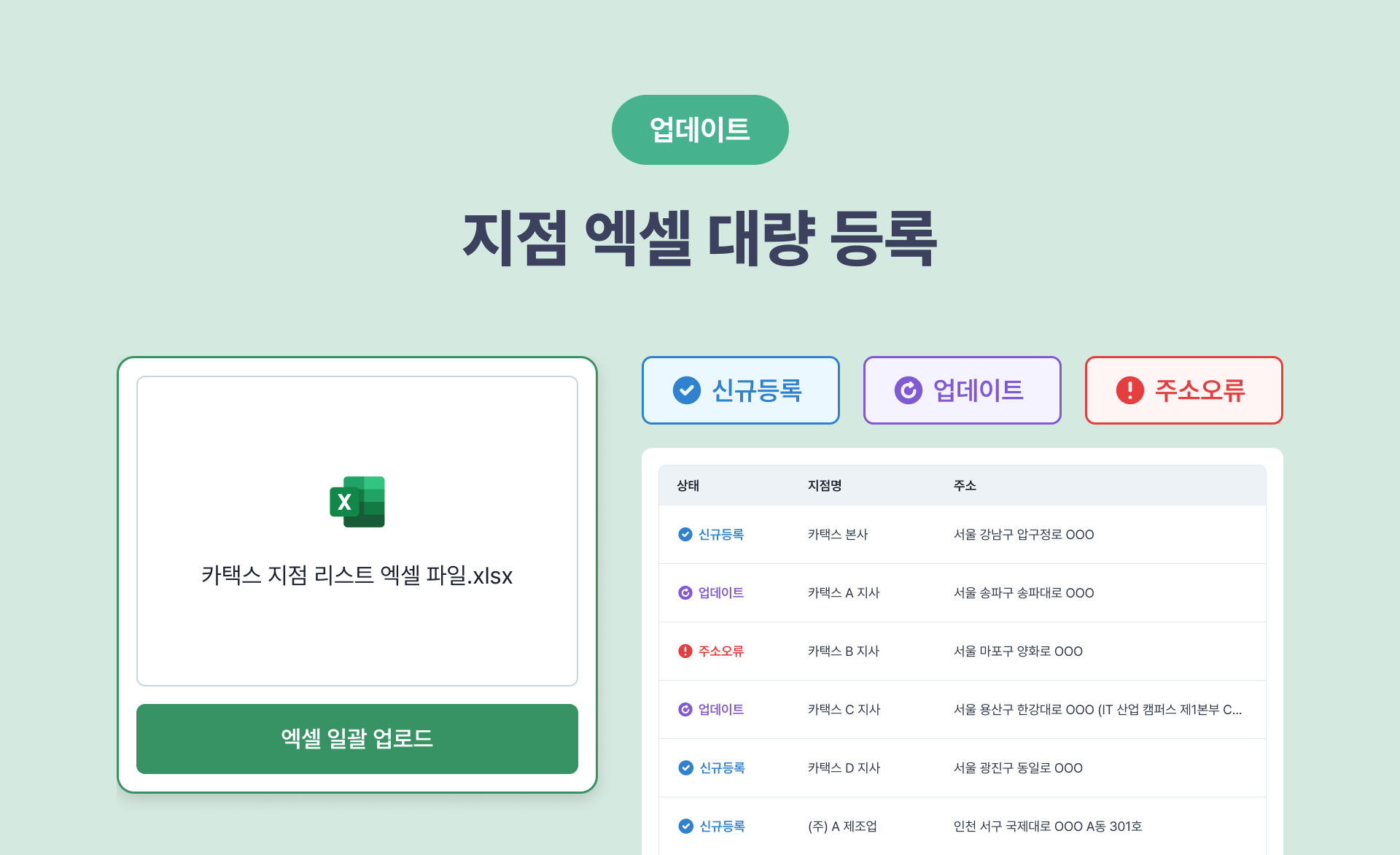 지점엑셀대량등록