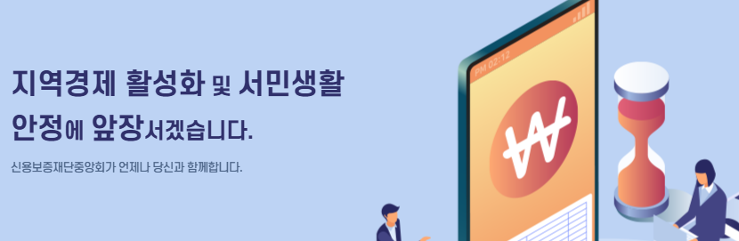신용보증재단 2025년 소상공인과 중소기업을 위한 필수 활용법!