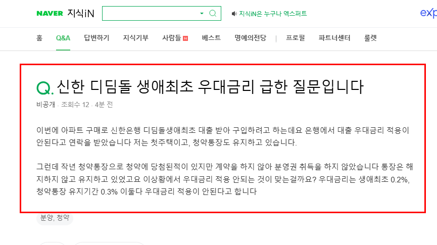 디딤돌 우대금리 질문