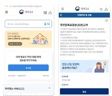 모바일 신분증 앱 정부24