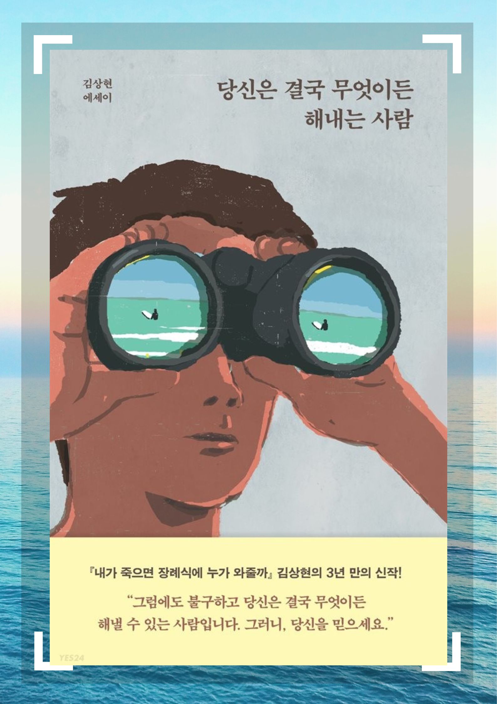 당신은 결국 무엇이든 해내는 사람