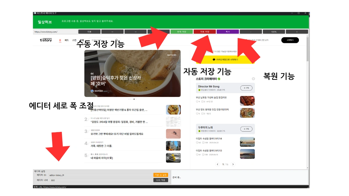블로그 에디터 자동 저장 과 화면 폭 조절 기능 프로그램 소개